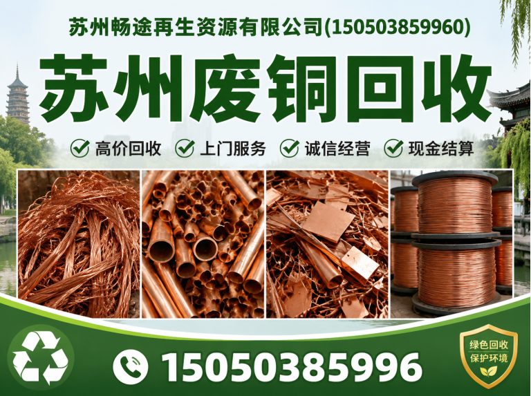 昆山市苏州废旧金属回收展示图